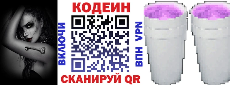 Купить закладки Новокузнецк Кодеин напиток Lean (лин)